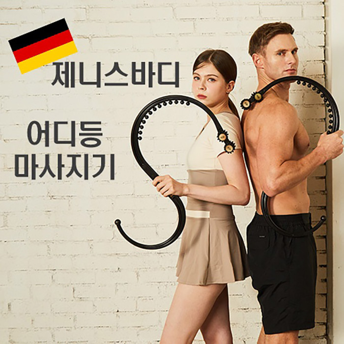 제니스바디 어디등 지압마사지기