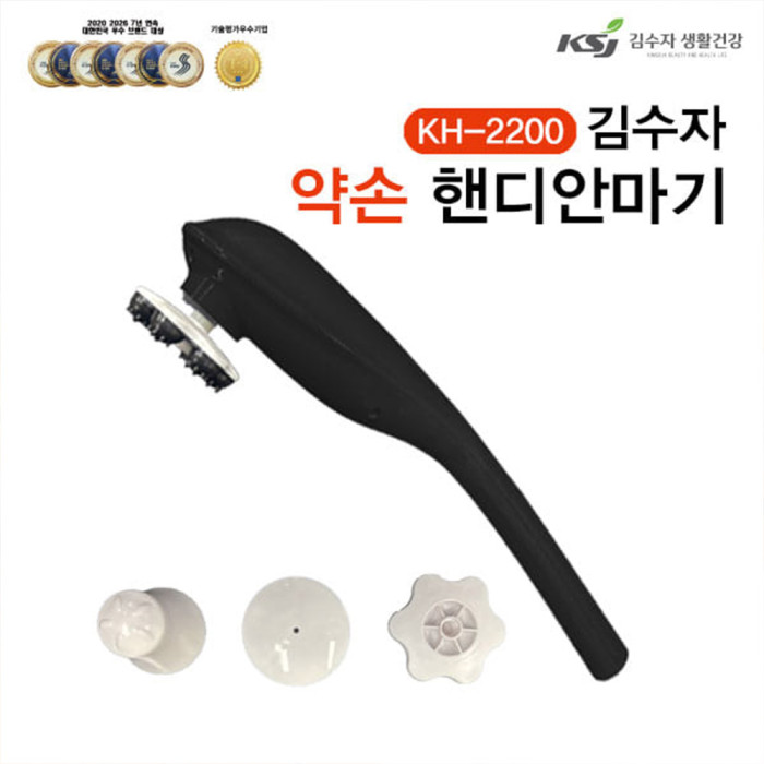 김수자 KH-2200 약손핸디안마기 (검은색)