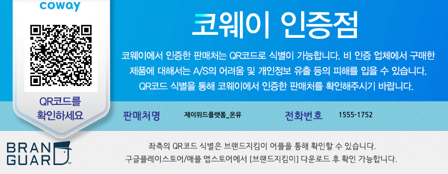코웨이 인증점